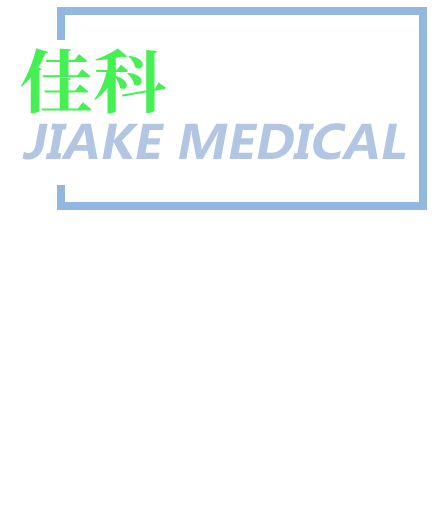 佳科医疗科技